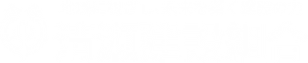清瀬建設組合